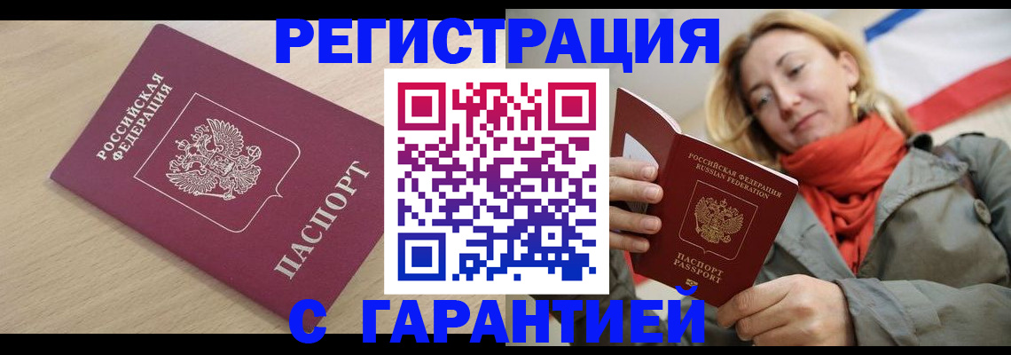 прописка регистрация в Северске