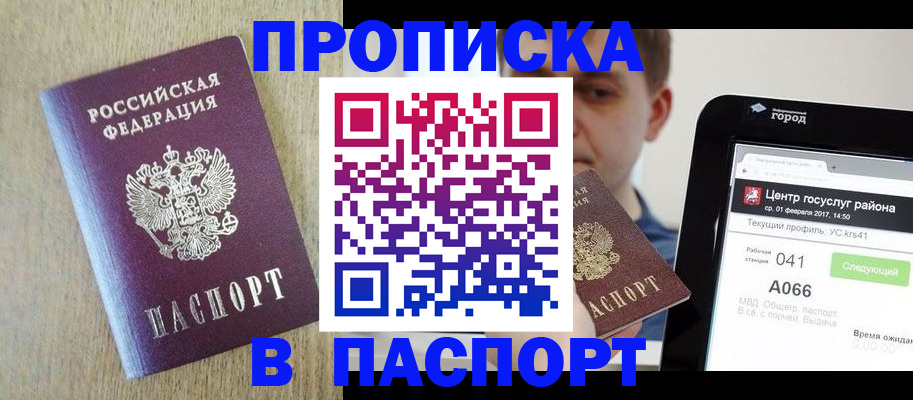временная регистрация законно в Северске