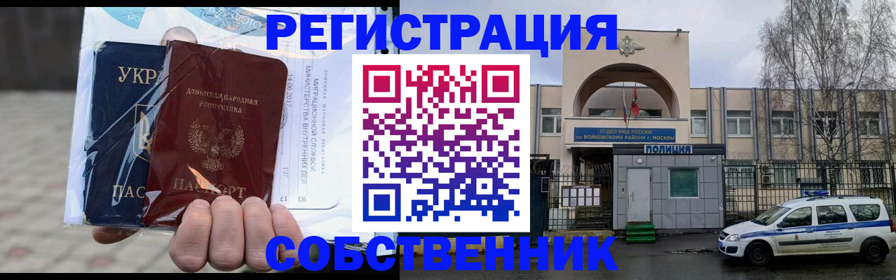 временная прописка в Северске