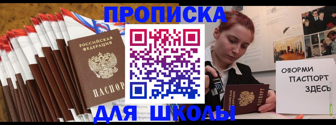 временная регистрация для всех в Северске