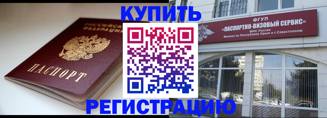 прописка от собственника в Северске